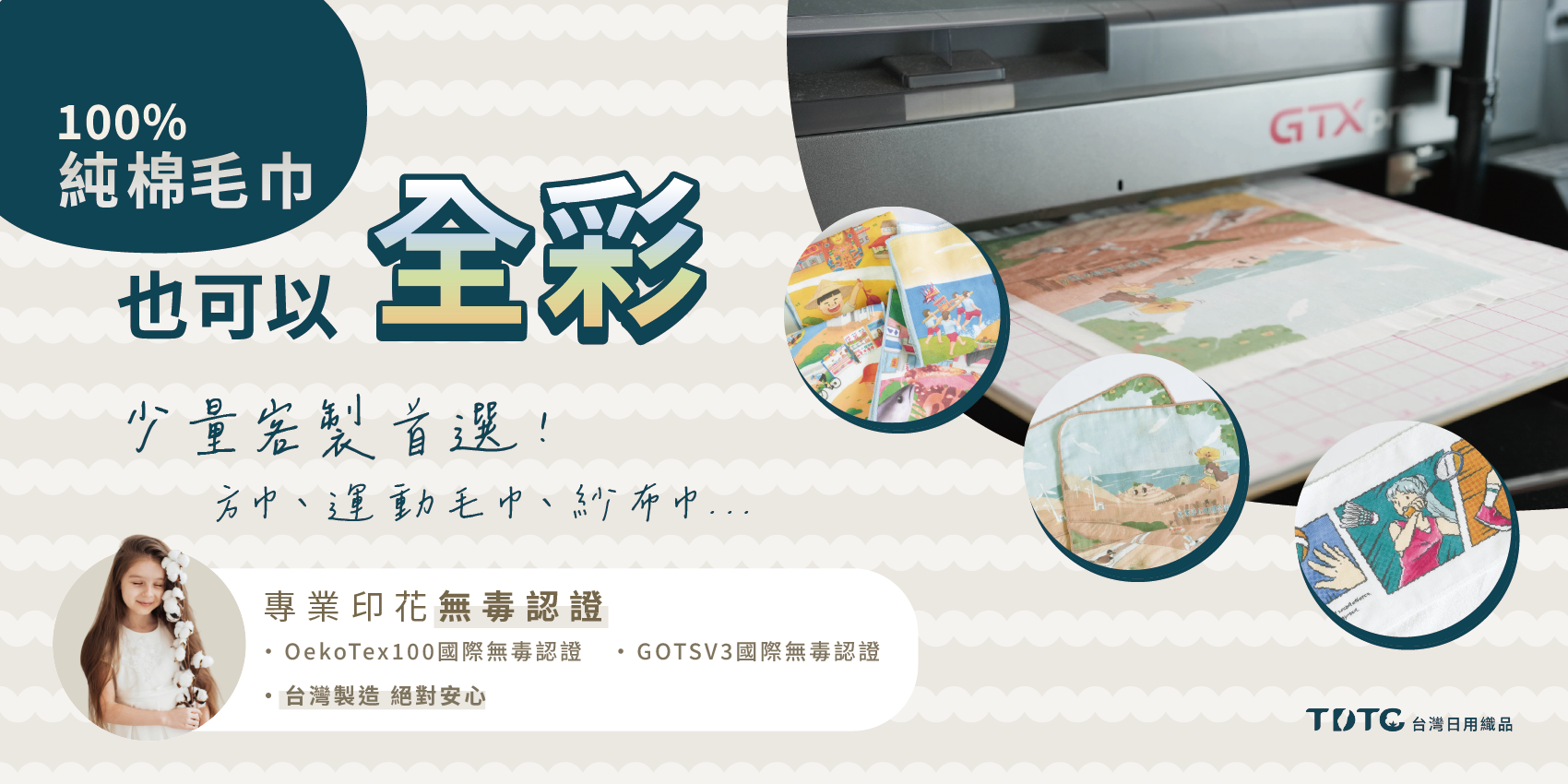 台灣日用織品形象網 TOWEL WEAR